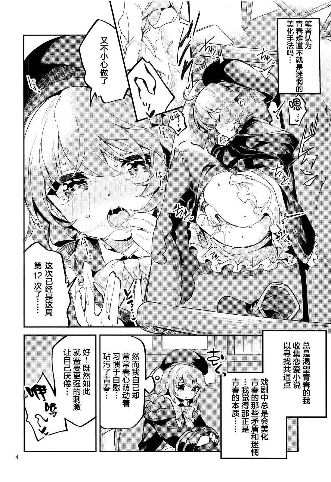 Seishun no Teigi - Definition of youth page 4 full