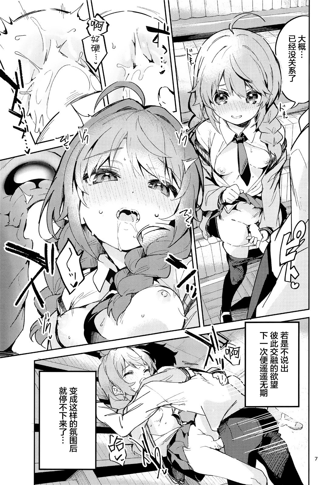 Seishun no Teigi - Definition of youth page 7 full