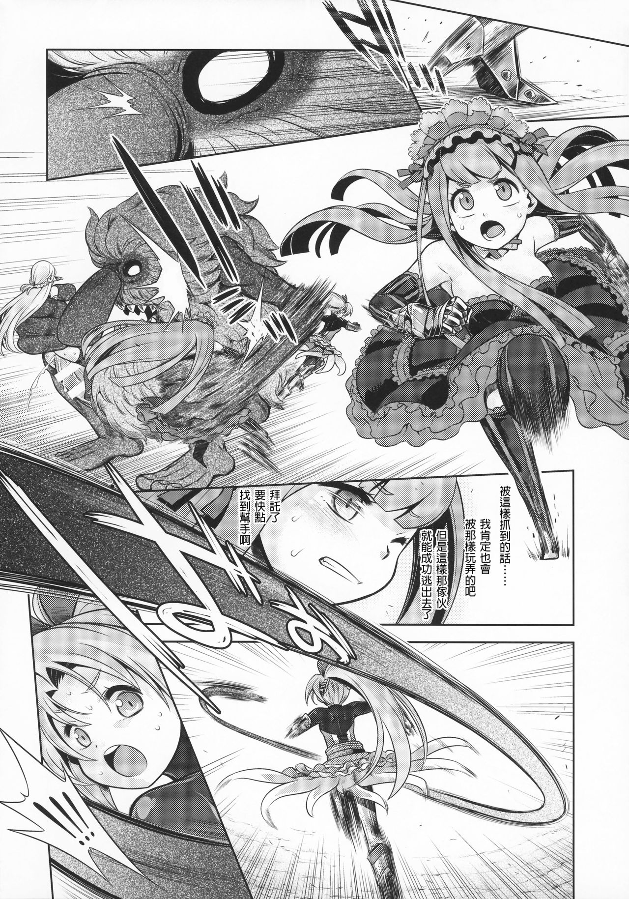 Sekaiju no Anone 31 page 8 full