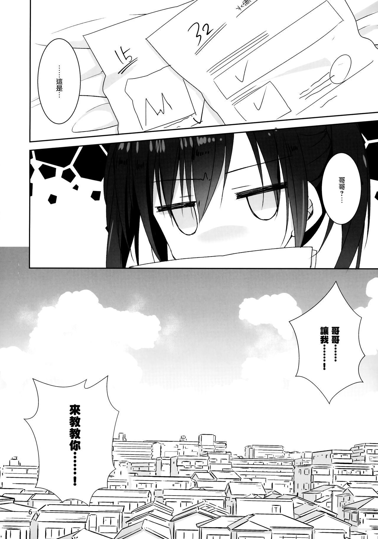 Onii-chan Chanto Benkyou Shite Kudasai! page 6 full
