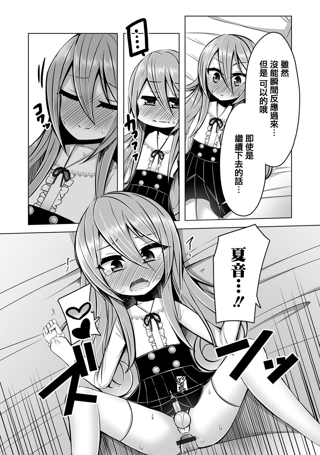 Kimochi o Tsutaetai kara page 8 full