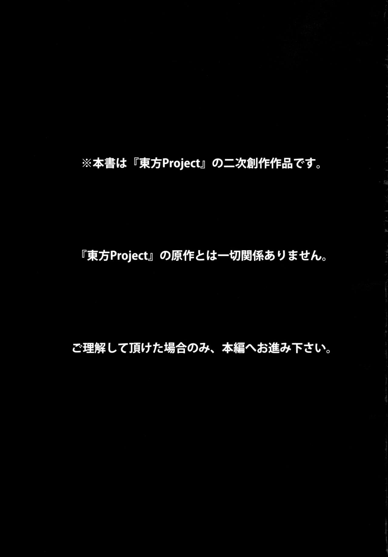 Remilia Ojou-sama no Bonnou page 2 full