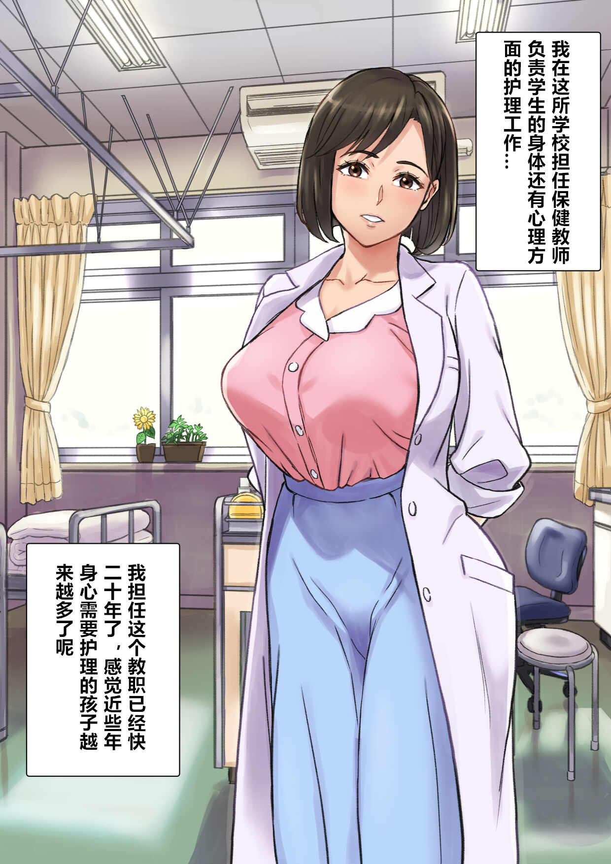 Iyashikei Hoken no Sensei ga Boku no Tomodachi ni Netorareru made page 5 full