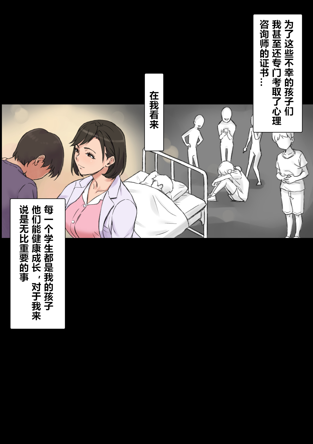 Iyashikei Hoken no Sensei ga Boku no Tomodachi ni Netorareru made page 6 full