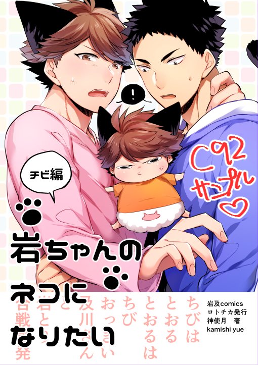 Iwa-chan no Neko ni Naritai ~Chibi Hen~ | 我想成为小岩的猫~小猫番外篇~ page 1 full