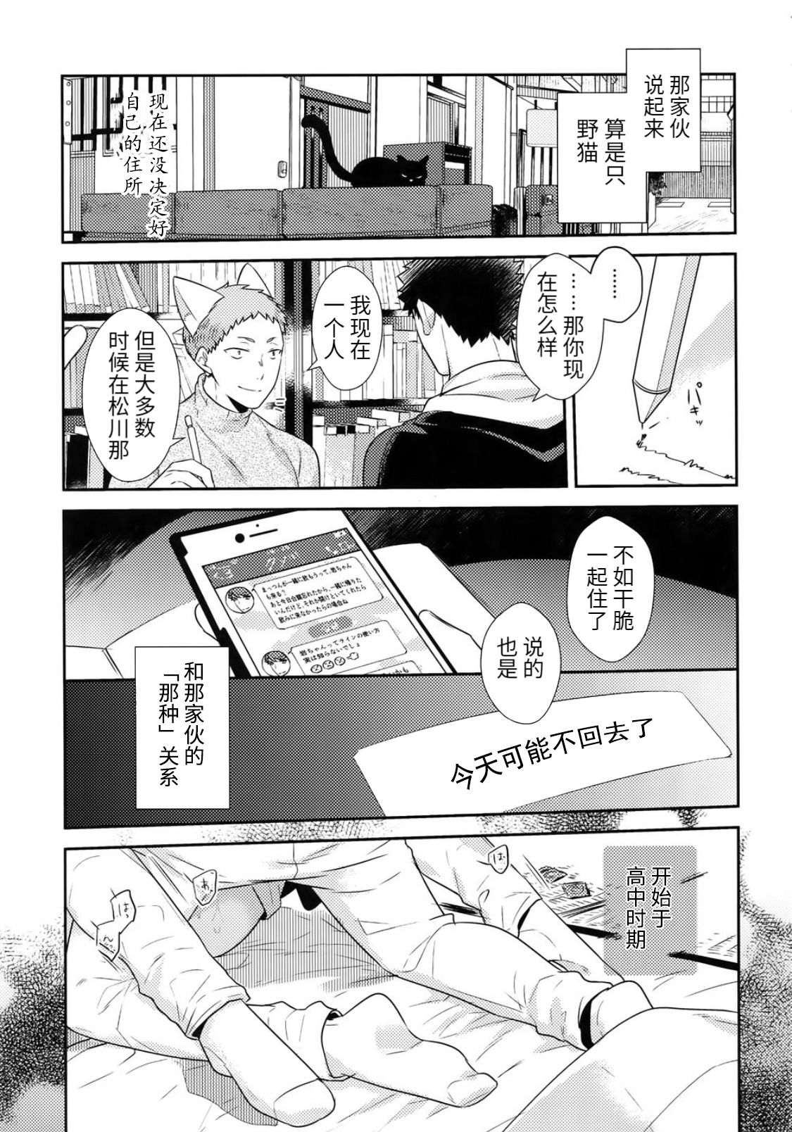 Iwa-chan no Neko ni Naritai ~Chibi Hen~ | 我想成为小岩的猫~小猫番外篇~ page 5 full