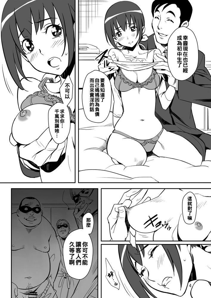 Kumorasetai page 3 full