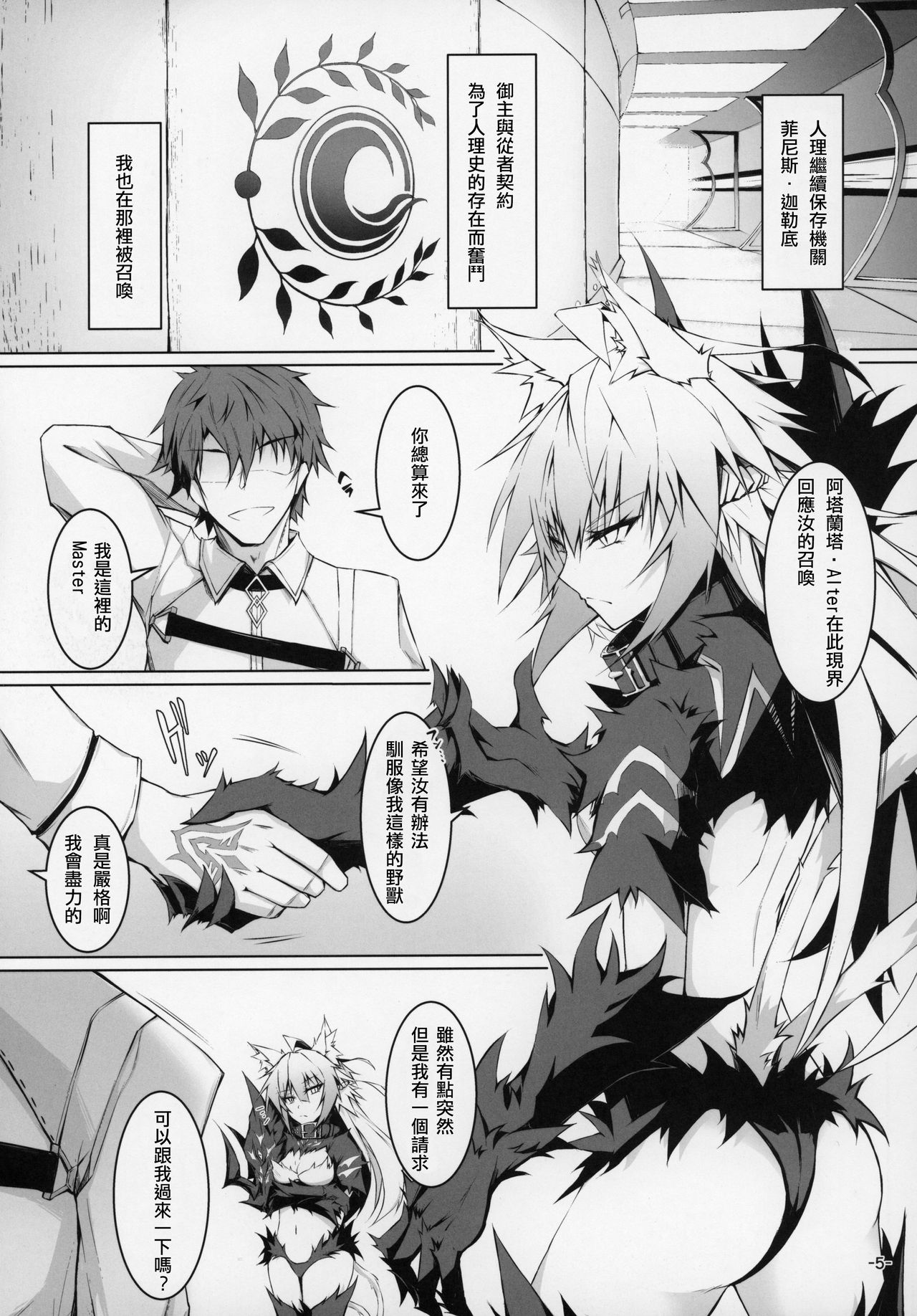 Uterus Bond Break -Kizuna no Akashi- page 5 full