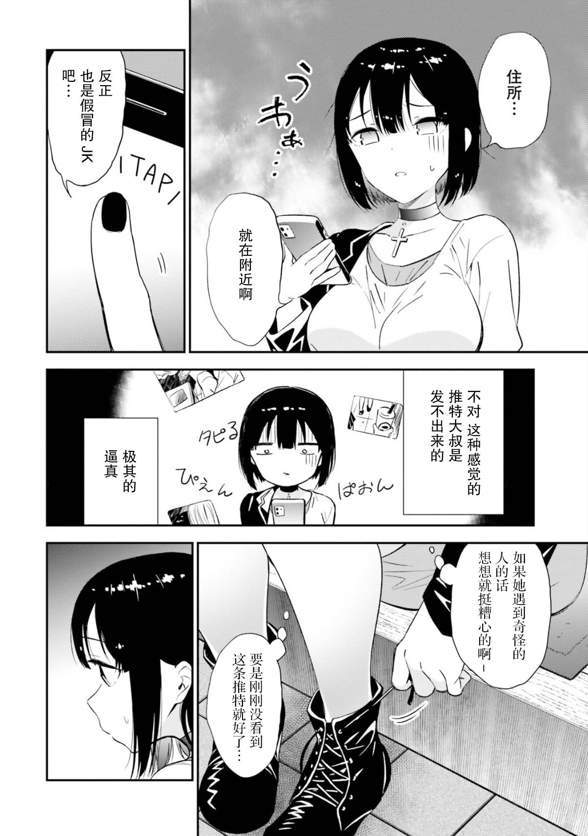 JK ni Sei no Yorokobi o Oshie rareru AroThir page 2 full
