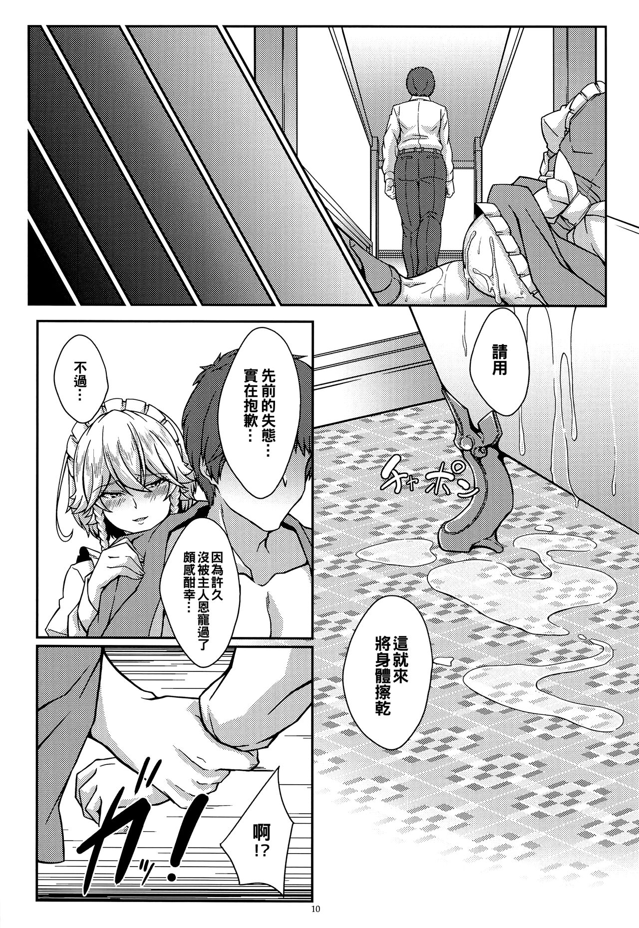 Sakuya to Iu Na no Maid-san page 10 full