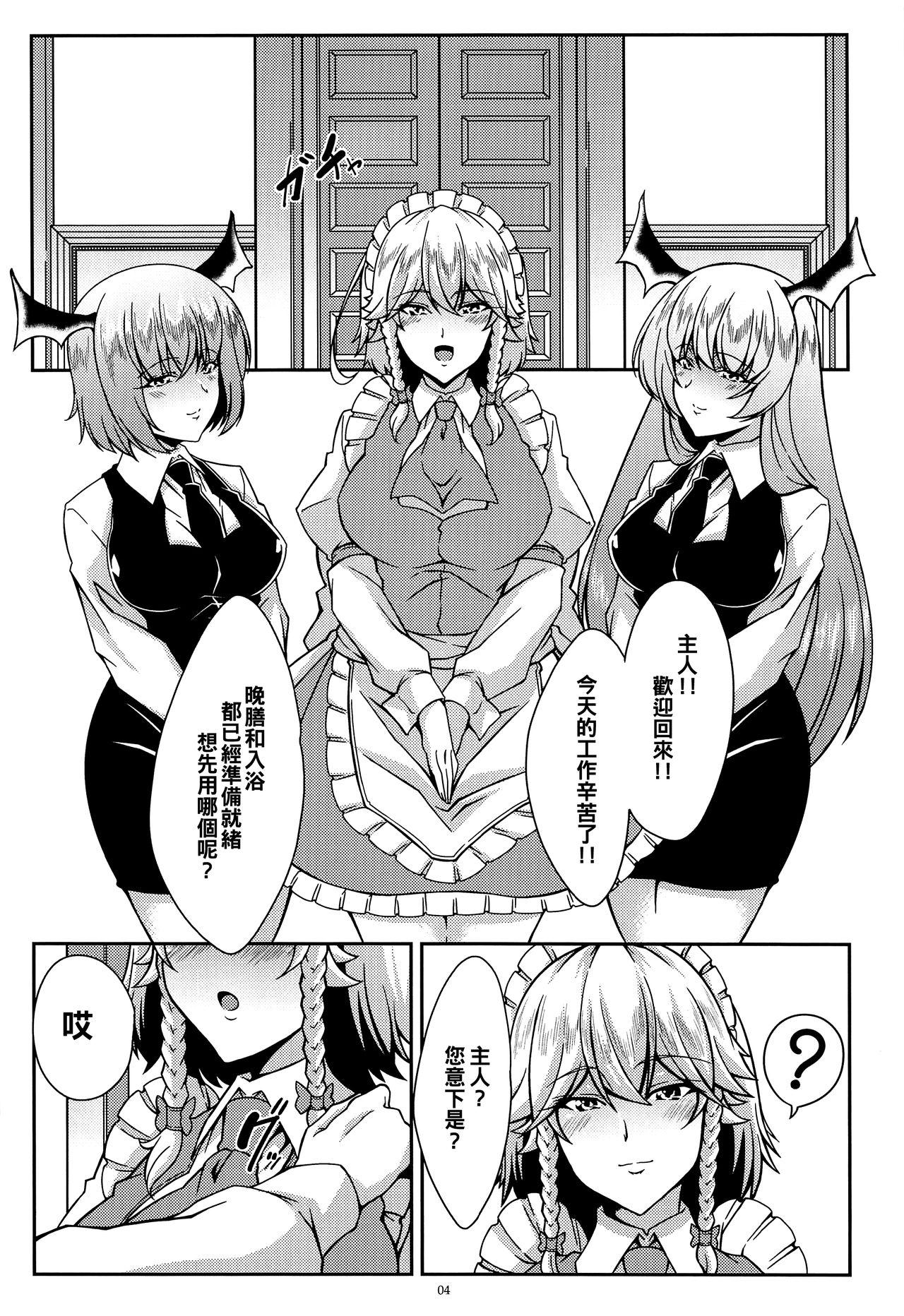 Sakuya to Iu Na no Maid-san page 4 full
