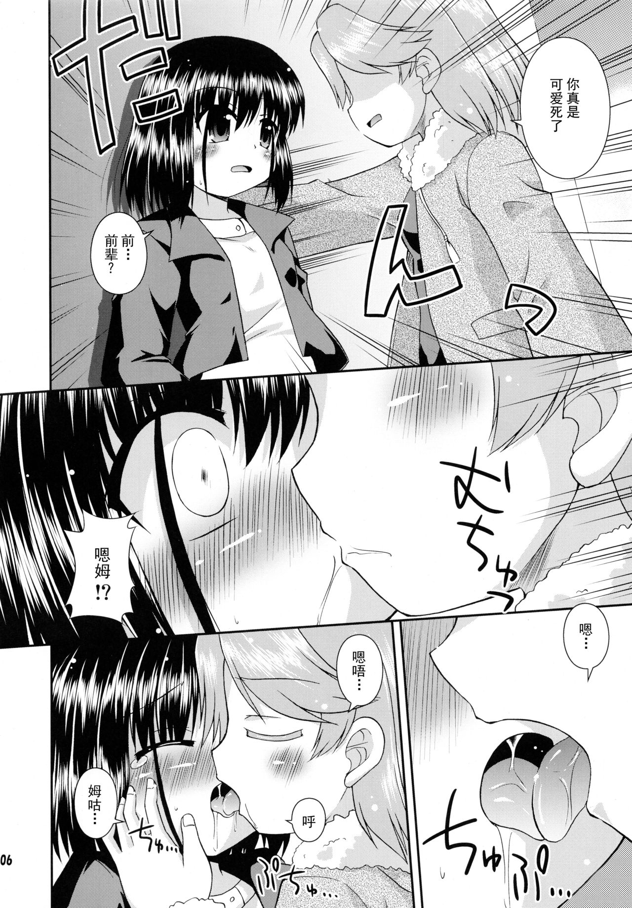 Daisukissu! page 7 full