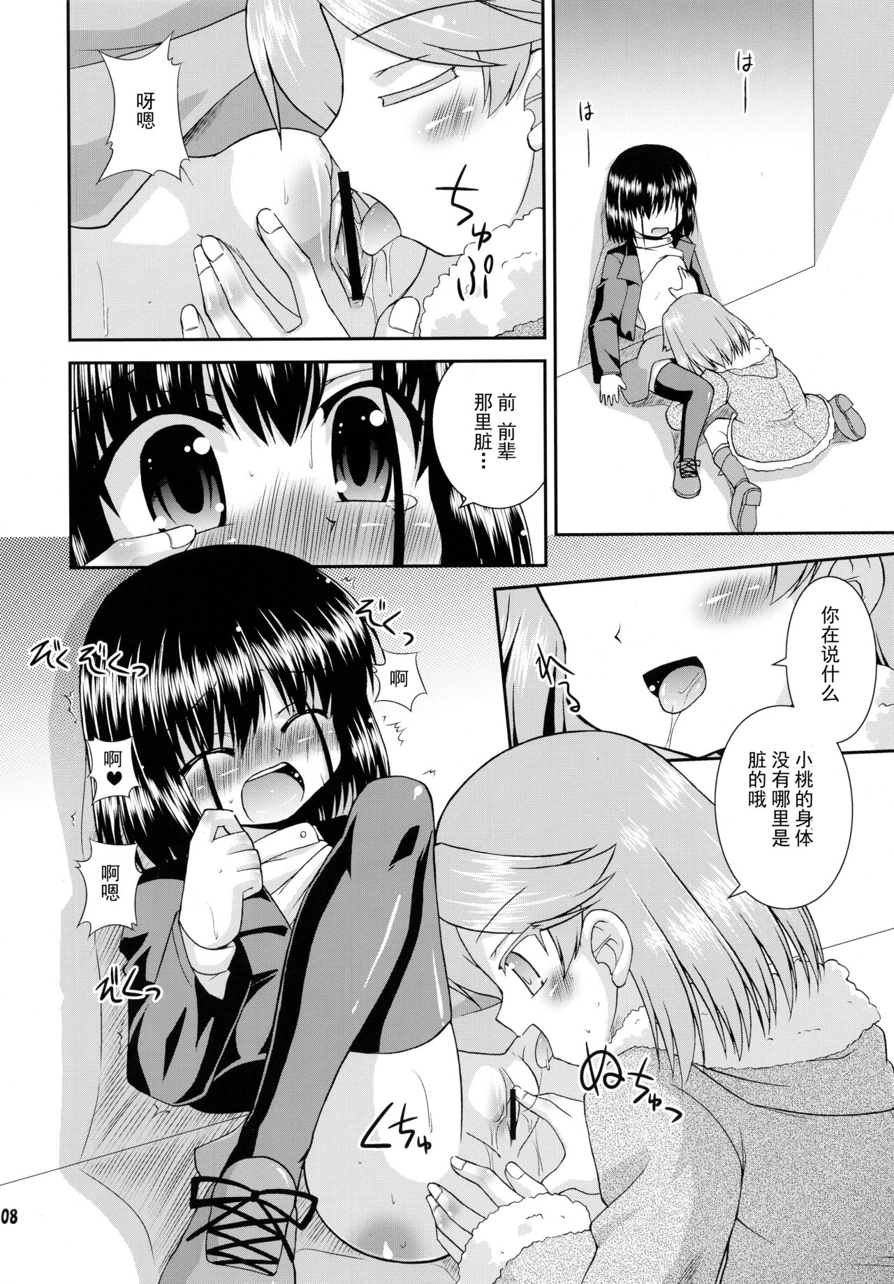 Daisukissu! page 9 full