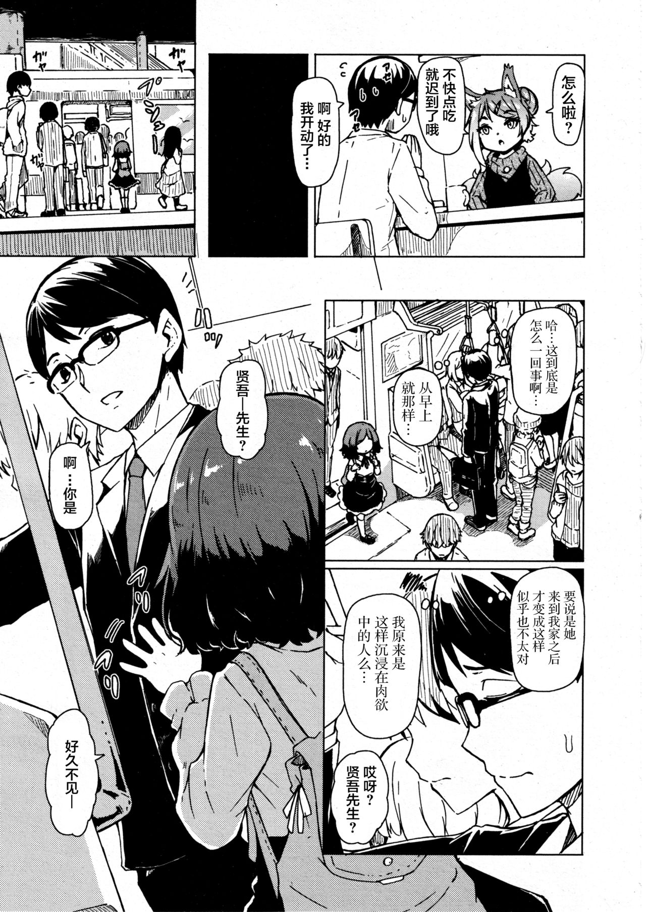 Oshikake Sunshower Ch. 2 page 4 full
