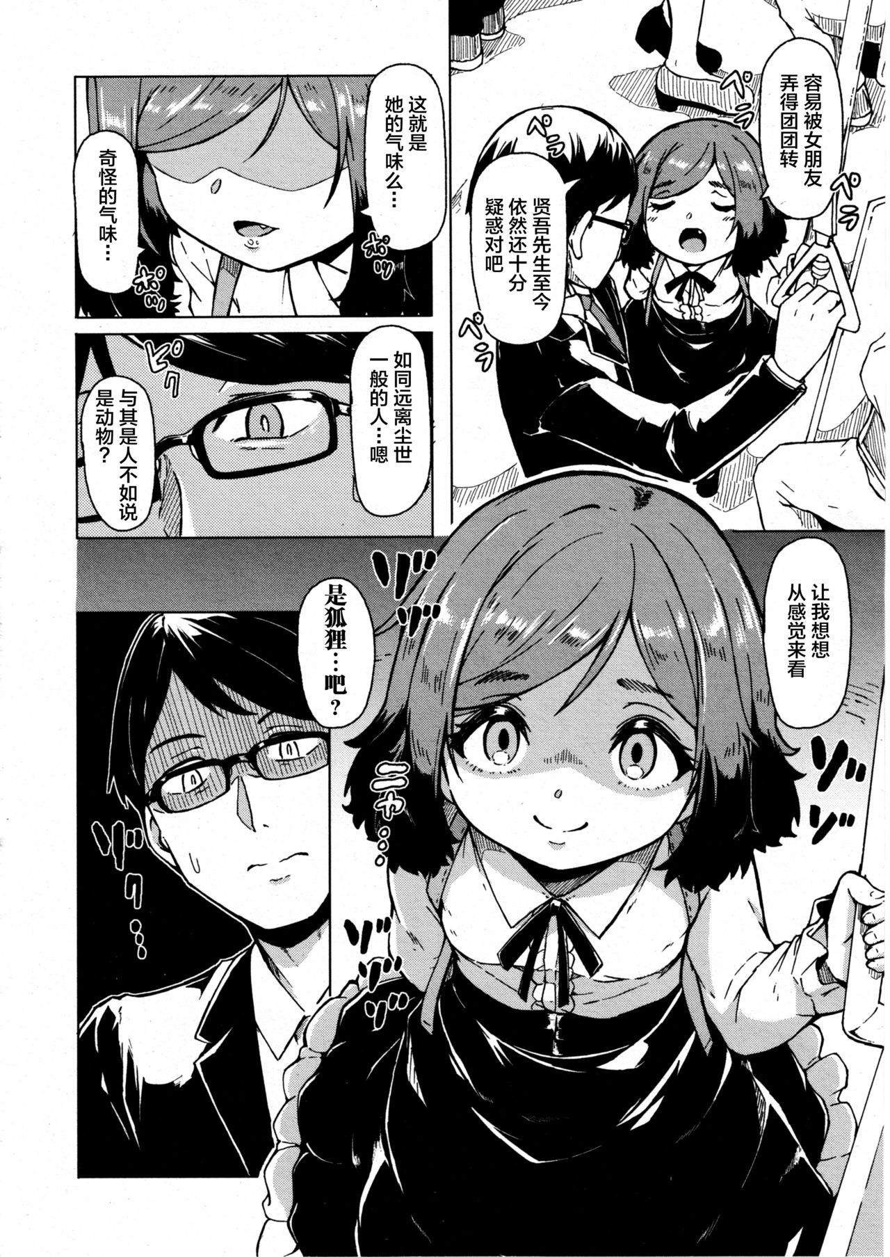 Oshikake Sunshower Ch. 2 page 7 full