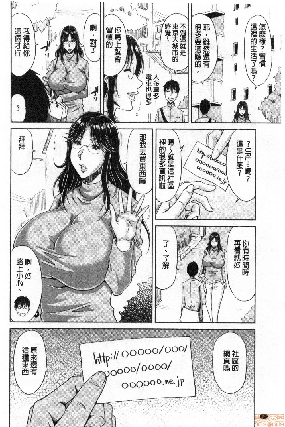 Haramase! ~Tanetsuke sareru Hitozuma-tachi~ page 5 full