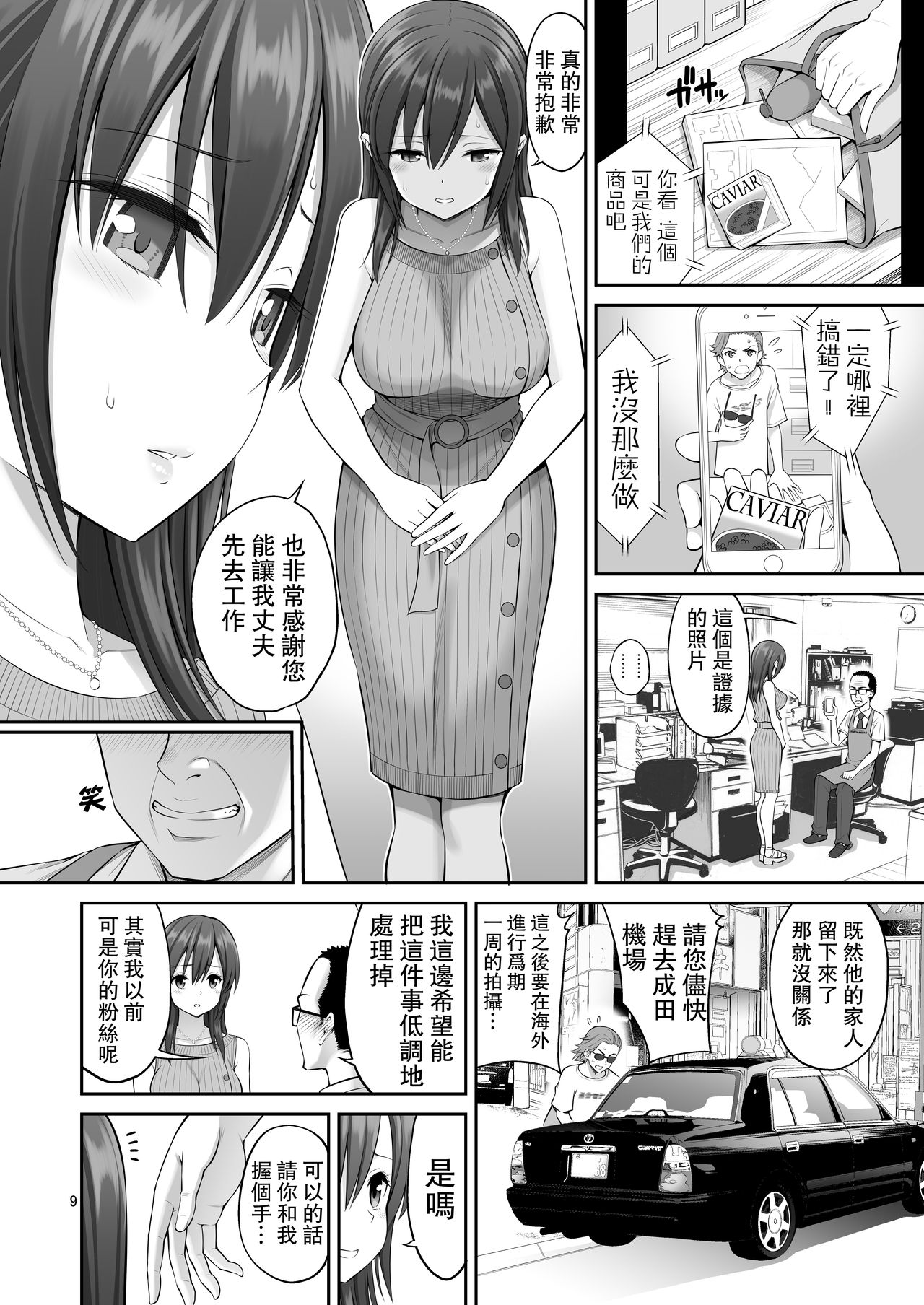 Gisou Manbiki ~Nerawareta Moto Idol Tsuma~ | 偽裝竊盜~被狙擊的前偶像人妻~ page 9 full
