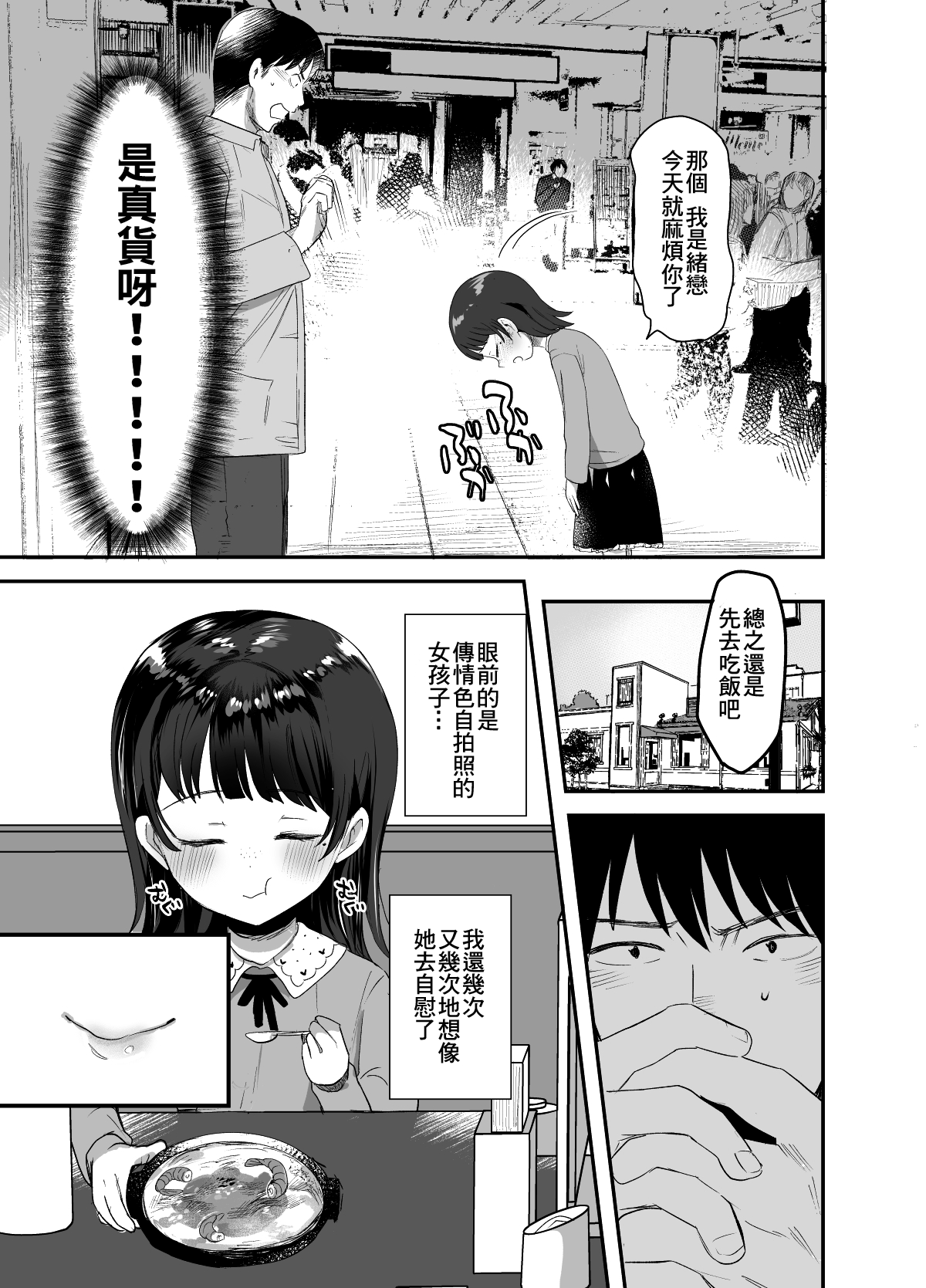 Ore ni dake Ero Jidori o Okutte Kureru JS to Hajimete no Off-kai de page 5 full