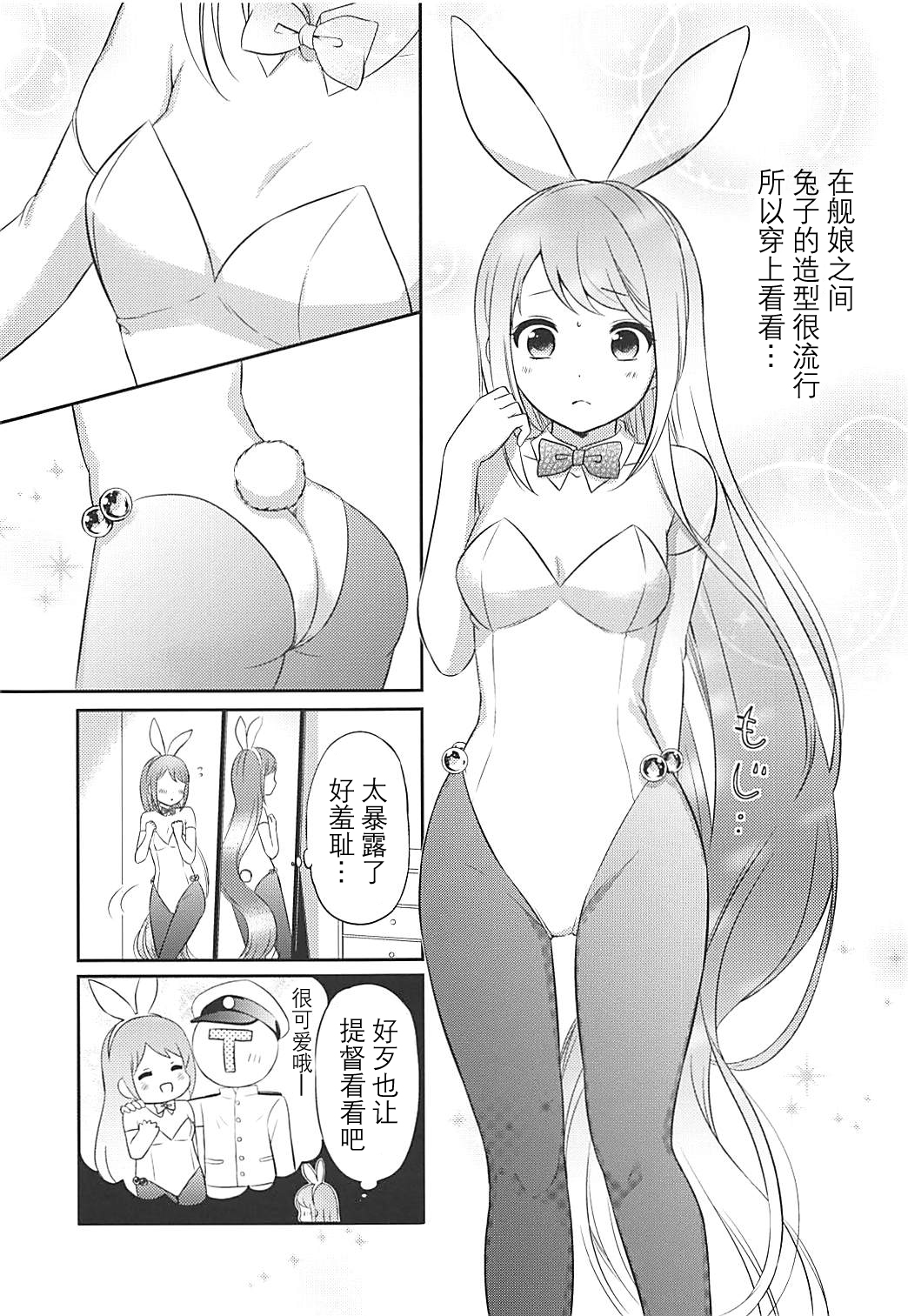 Watashi no Kawaii Usagi-chan page 5 full