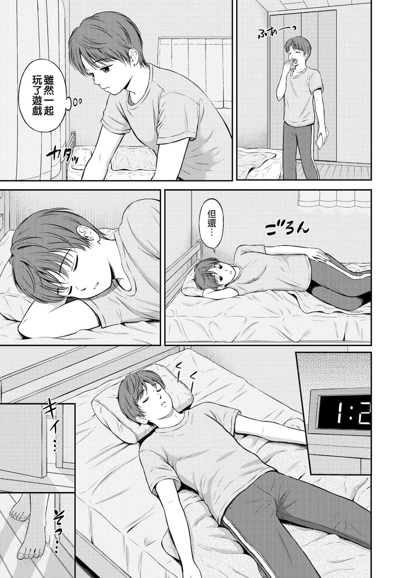 Minori-chan Chi Sono 1 | 小實的家 第一話 page 8 full