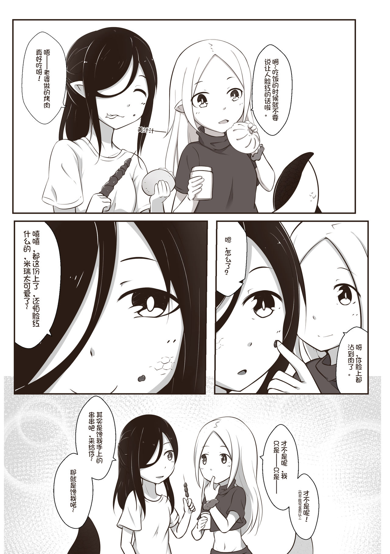 黑与白，你与我 章节小故事 page 4 full