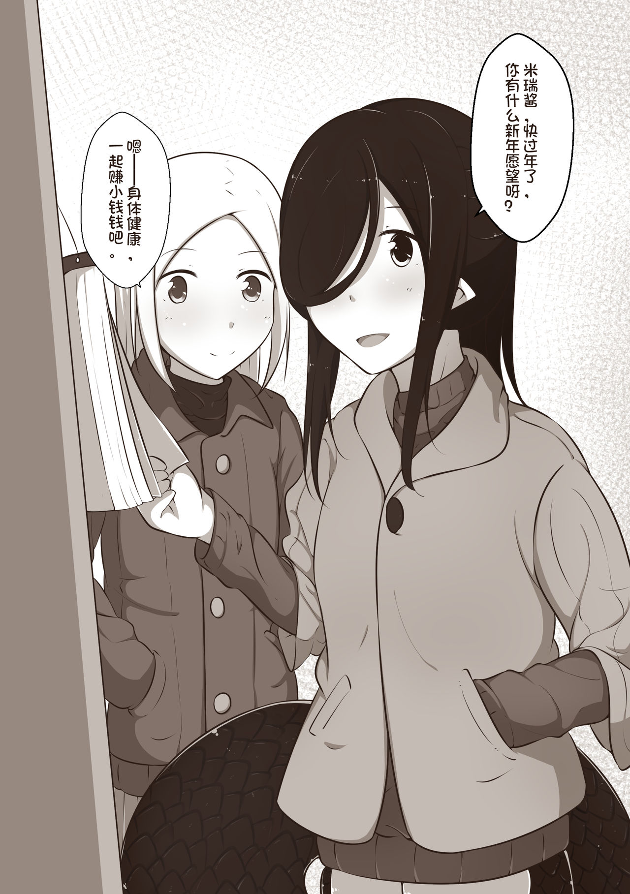 黑与白，你与我 章节小故事 page 6 full