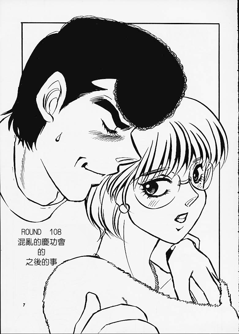 Hajime no Ippon page 6 full