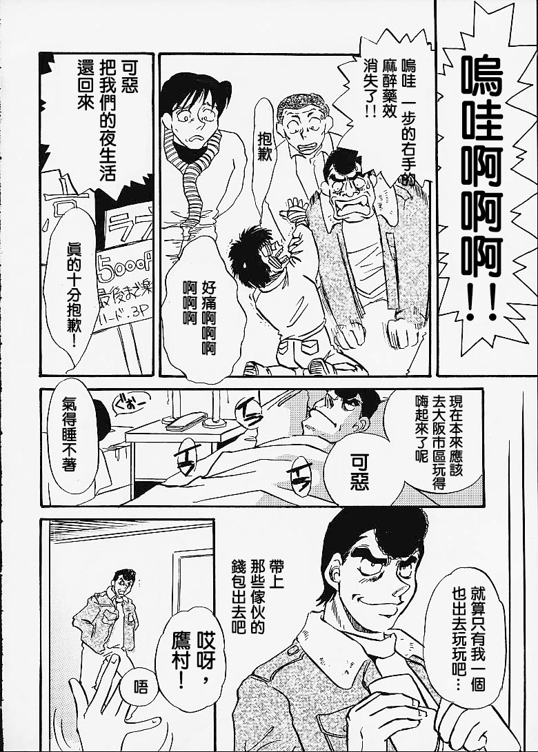 Hajime no Ippon page 7 full