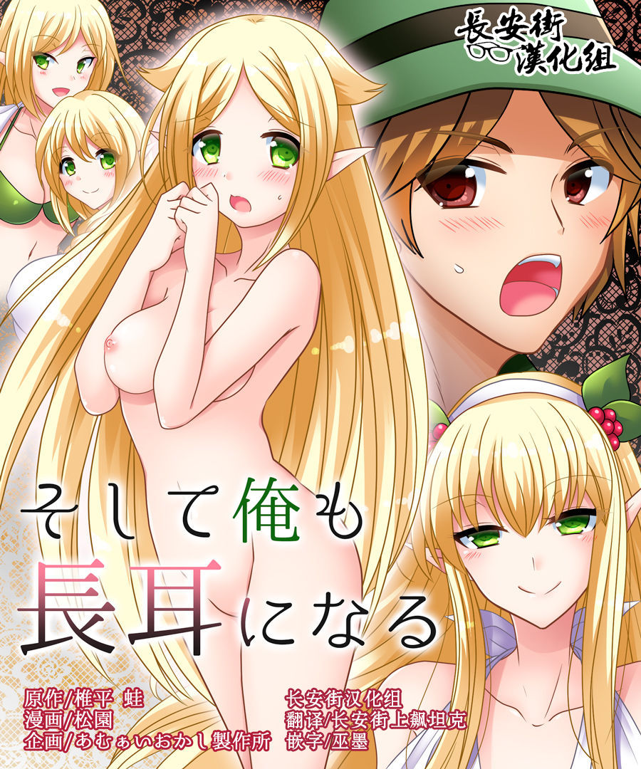 Soshite Ore mo Nagamimi ni Naru page 1 full