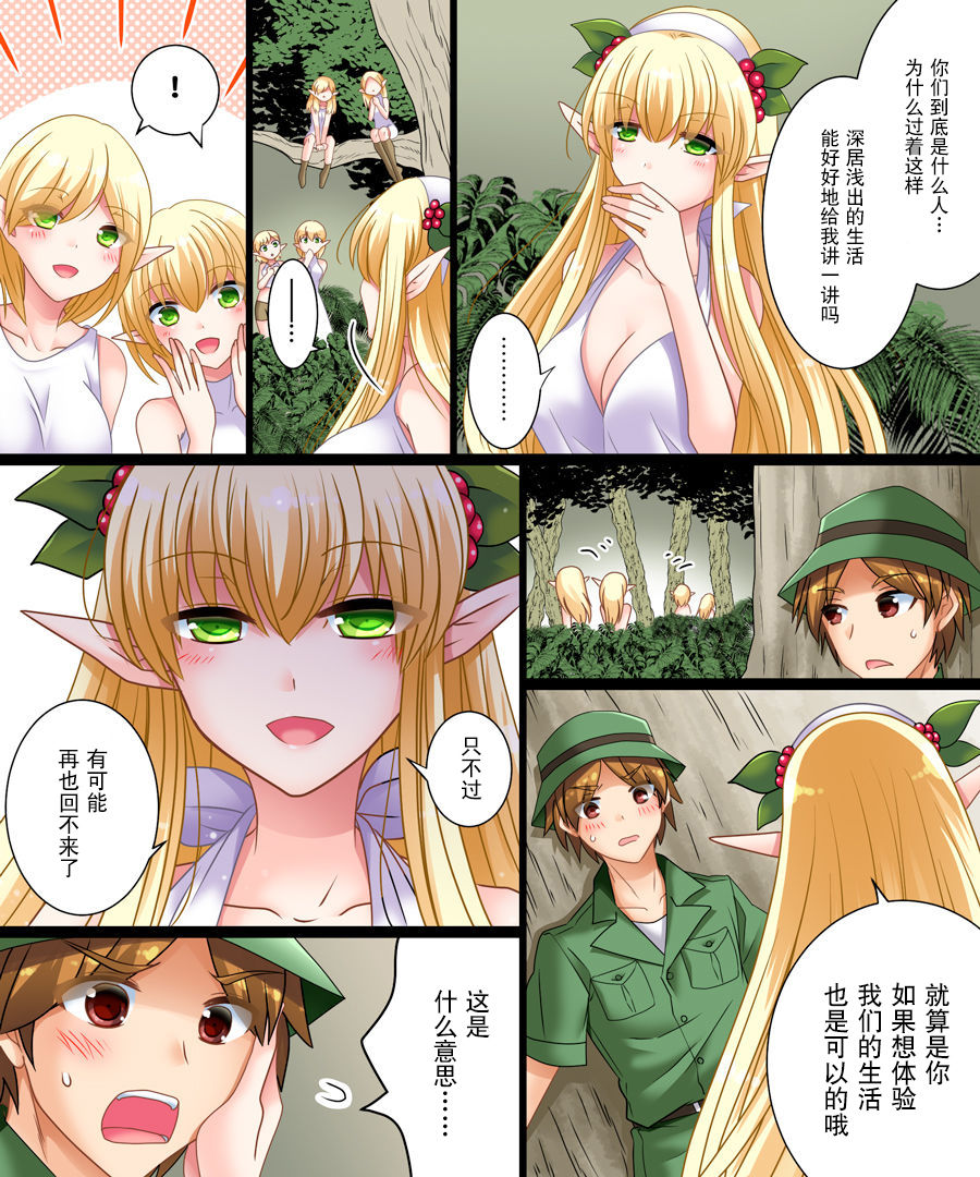 Soshite Ore mo Nagamimi ni Naru page 7 full