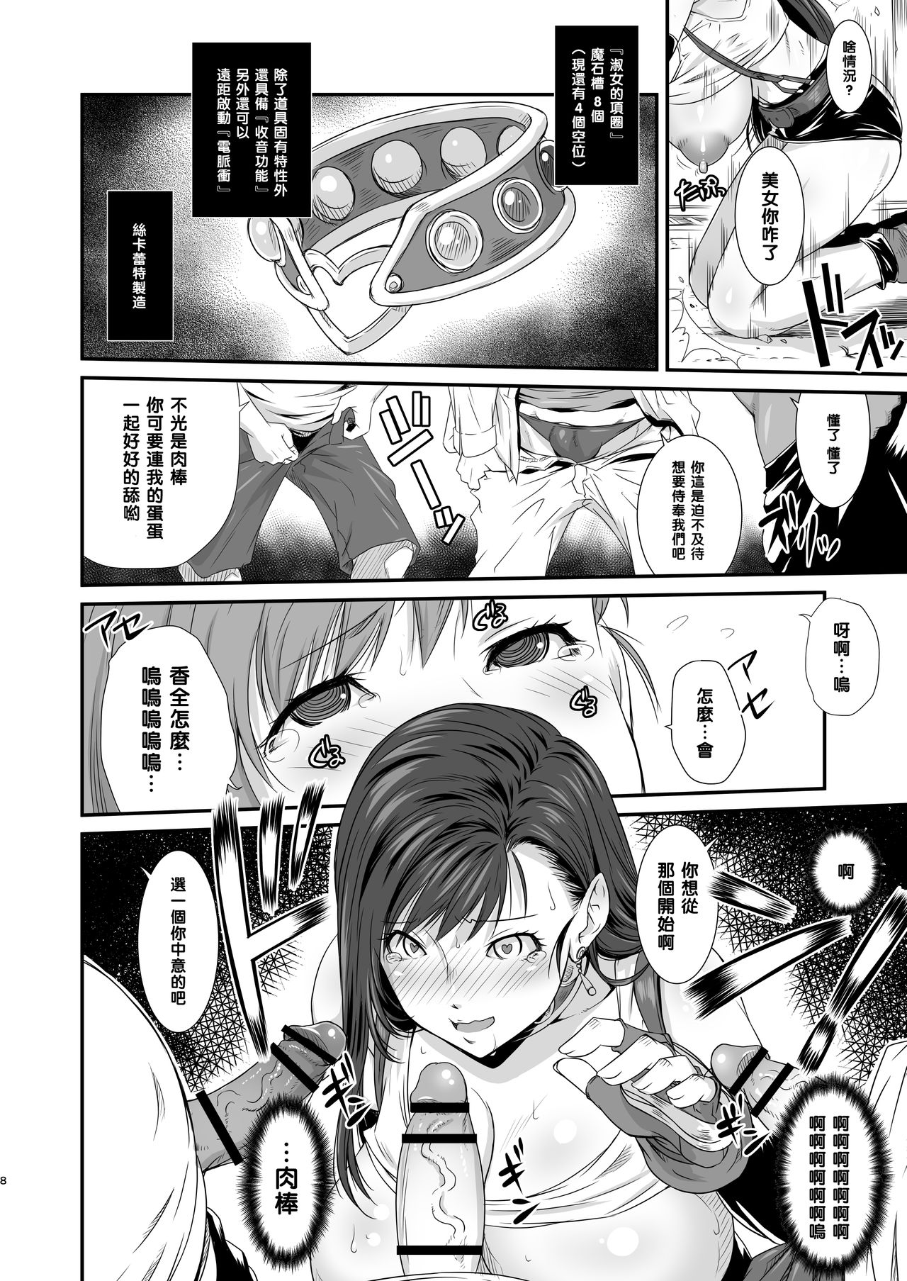 Boku no Kangaeta Materia: Kai page 8 full