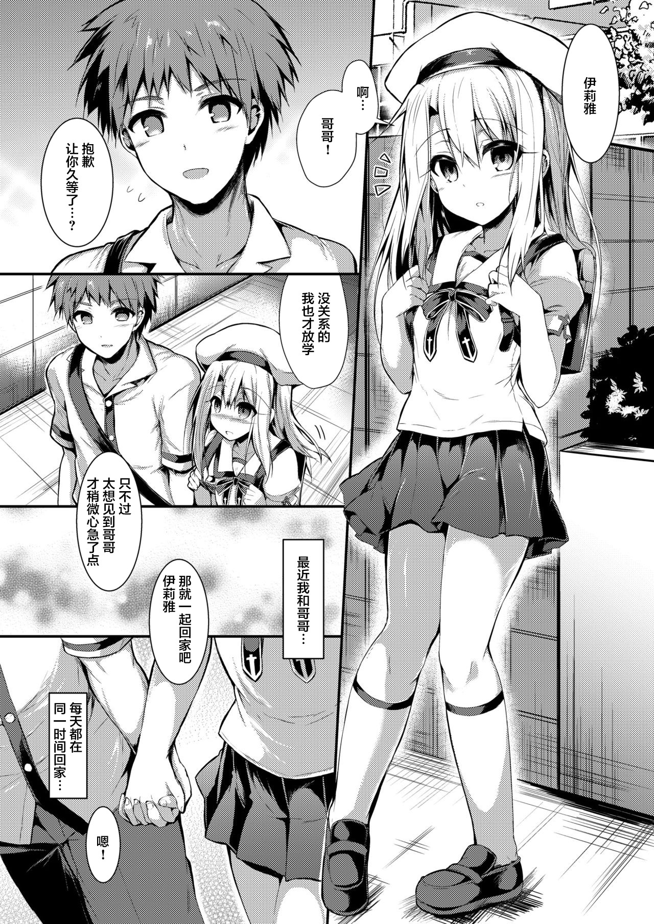 Imouto wa Onii-chan to Shouraiteki ni Flag o Tatetai 2 page 2 full