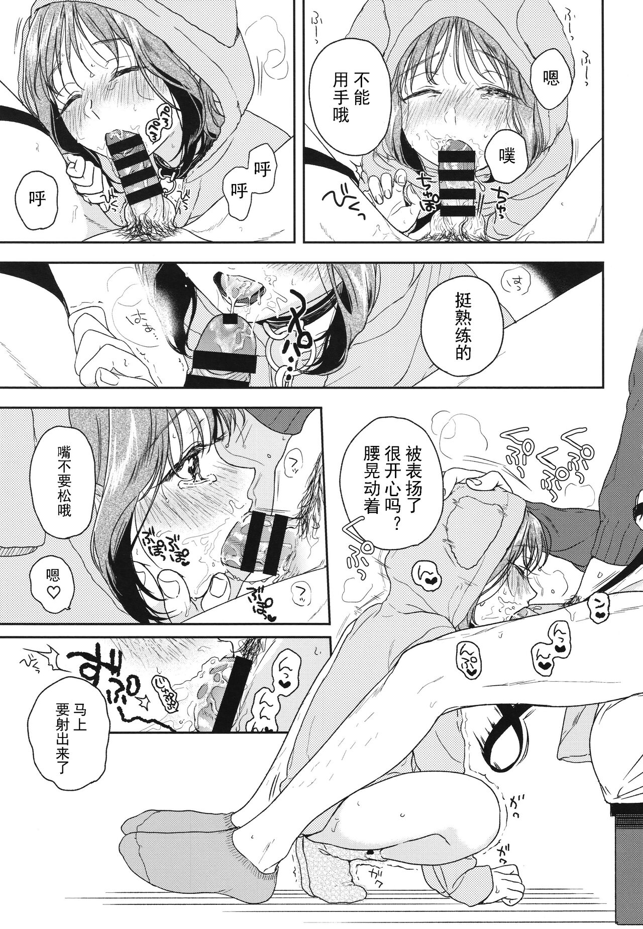 Orikou-san page 5 full