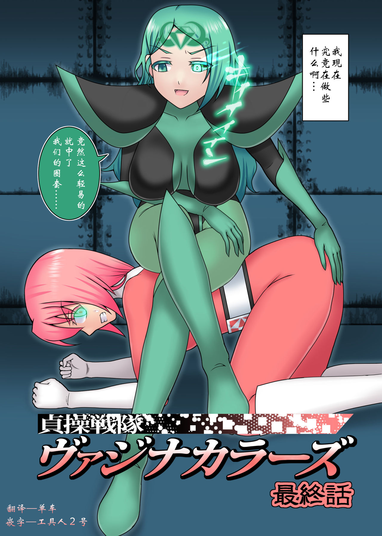Teisou Sentai Virginal Colors Saishuuwa page 5 full