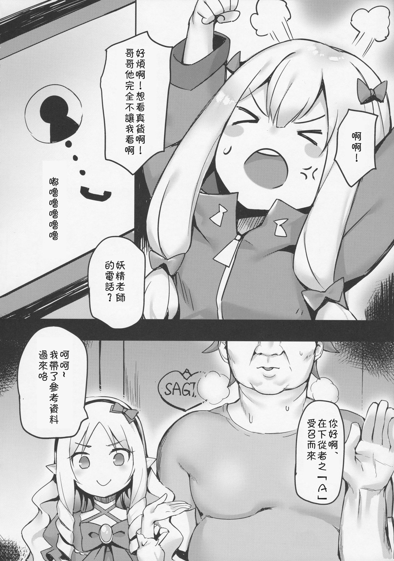 Ecchi na Hon wa Hontou Dattanda page 6 full