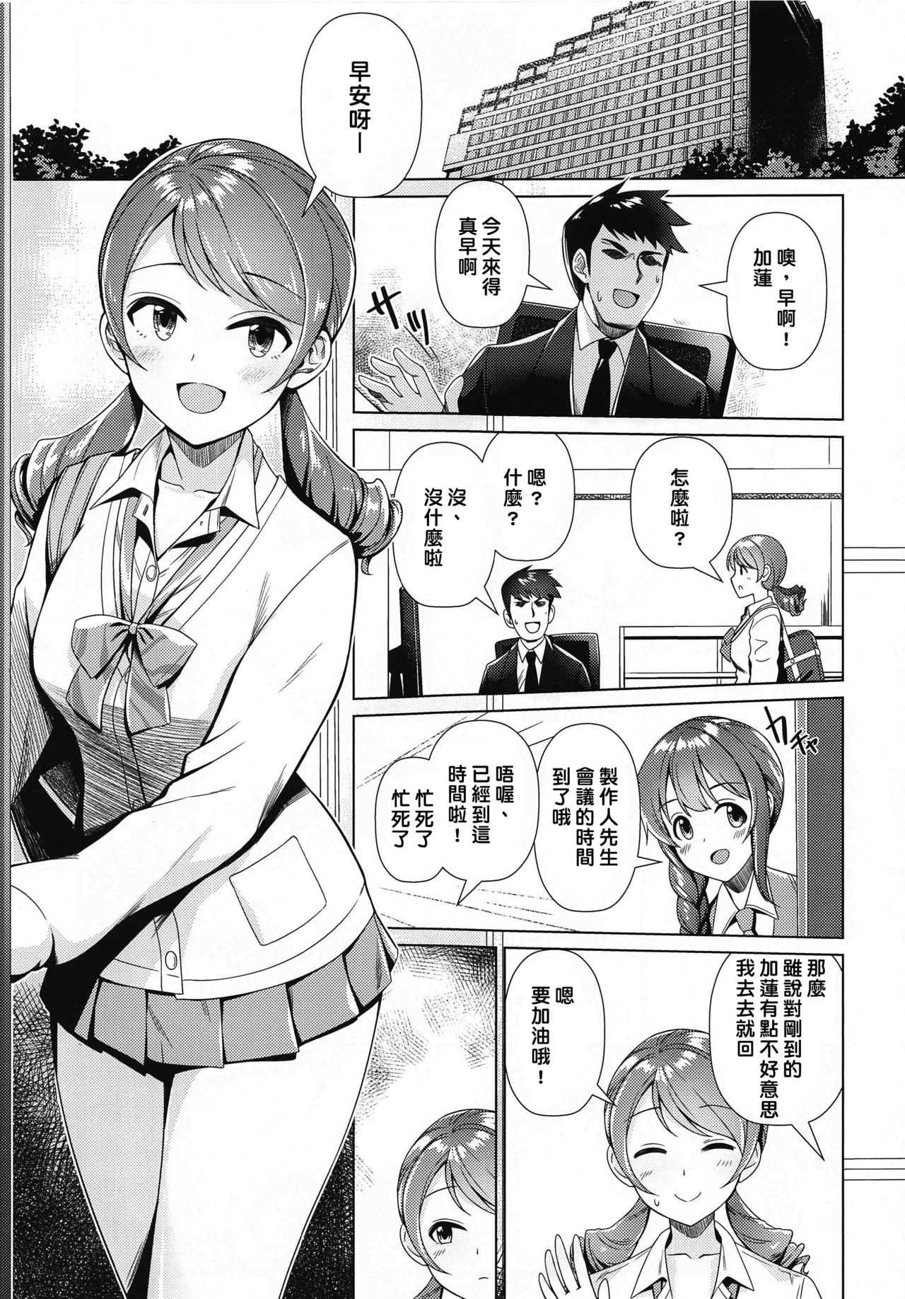 Maid Karen to Gohoushi Shiau Hon | 與女僕加蓮相侍相奉 page 2 full
