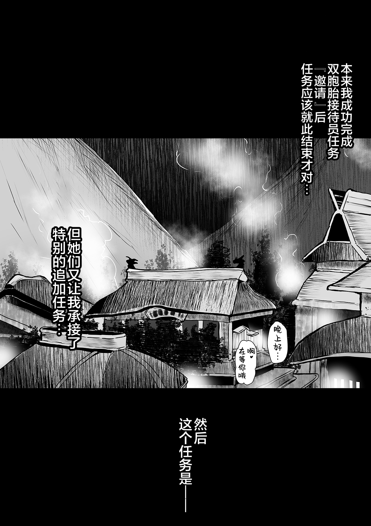 MonHun Uketsukejou Hinoe Minoto kara no Osasoi❤ page 5 full