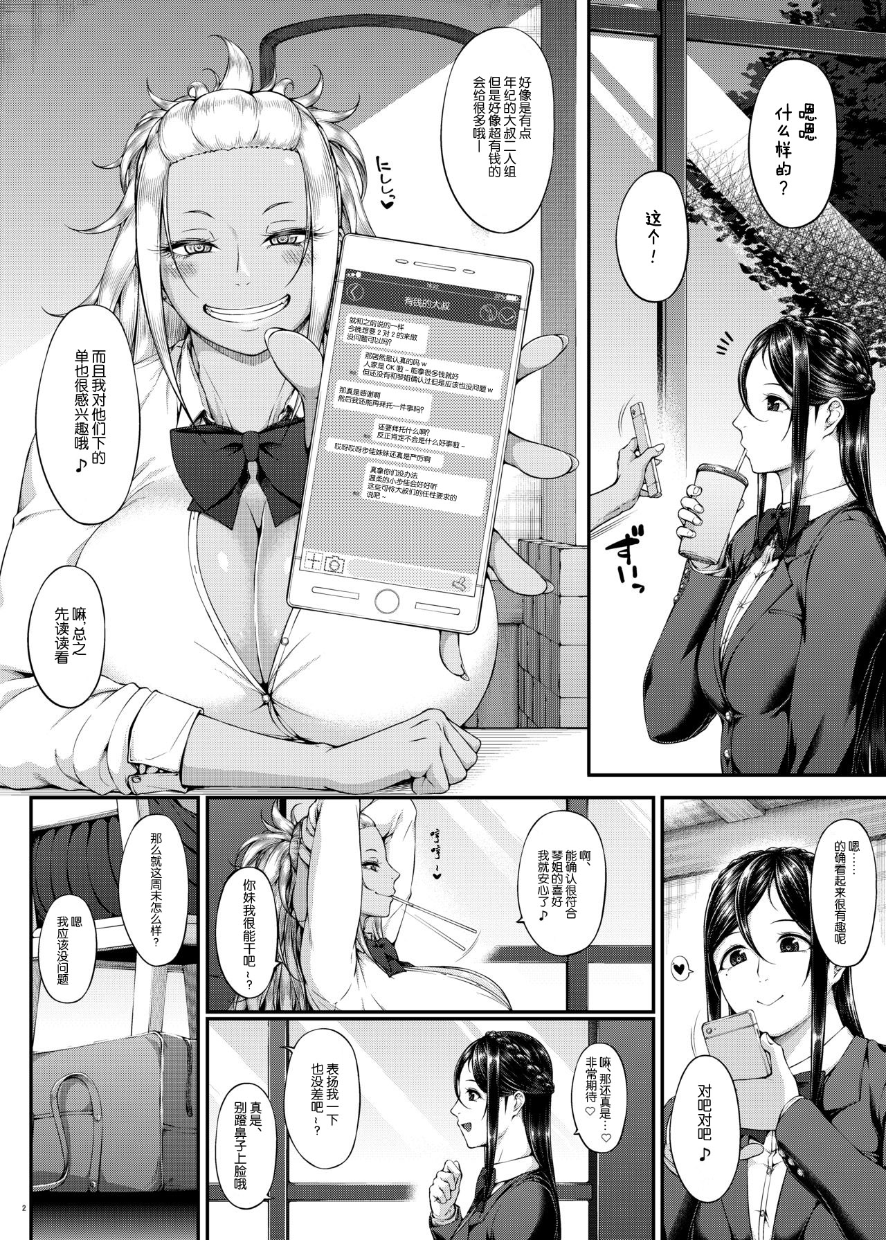 Kahanshin Daiichi Shugi 3 page 3 full