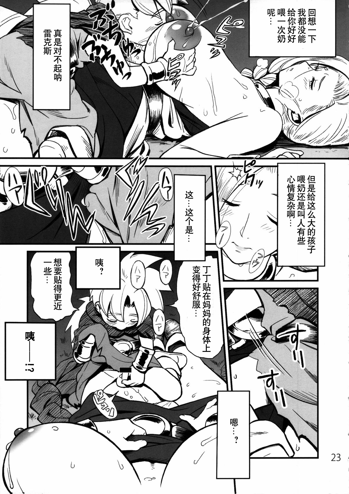 Hagure Boshi page 5 full