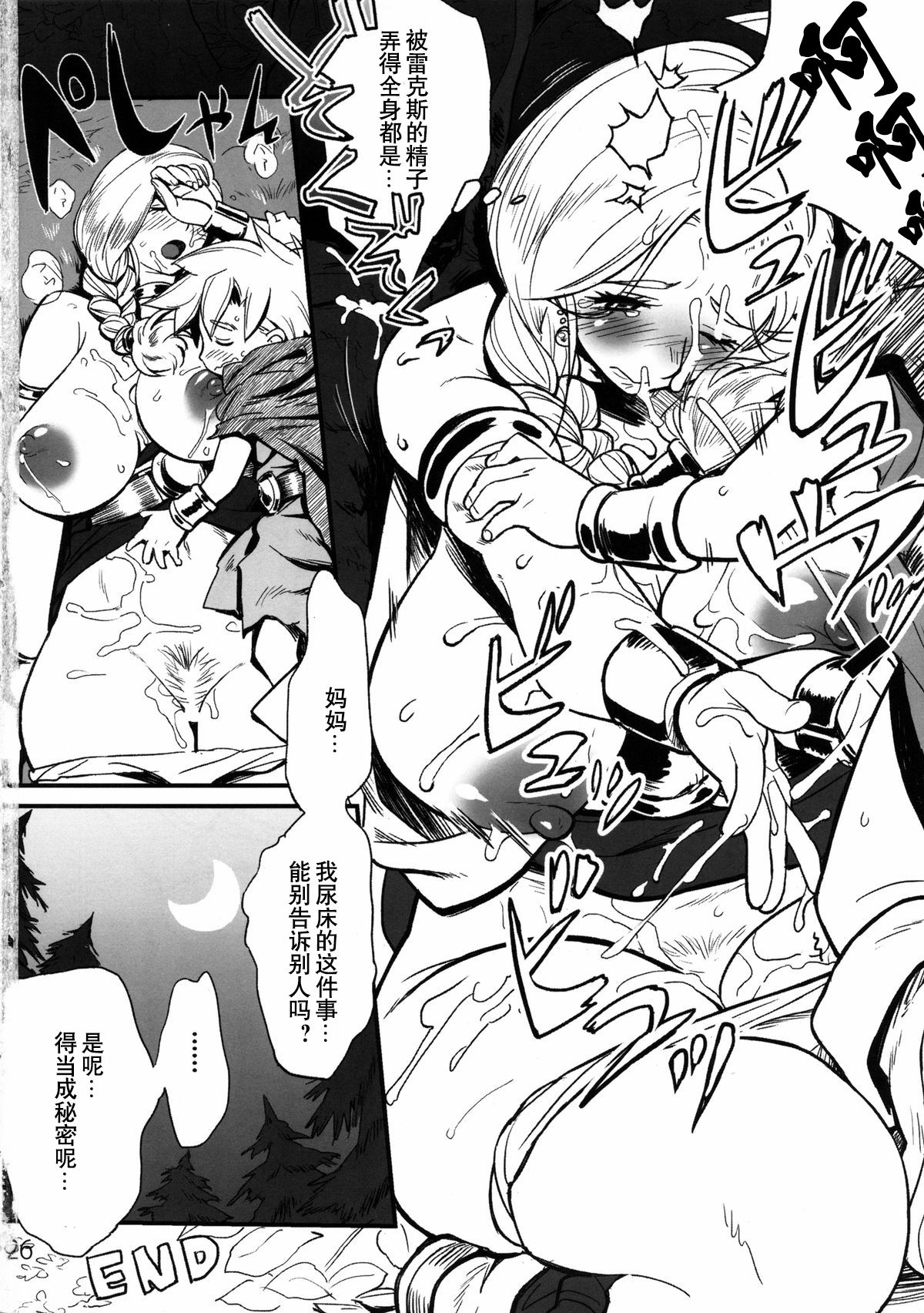 Hagure Boshi page 8 full