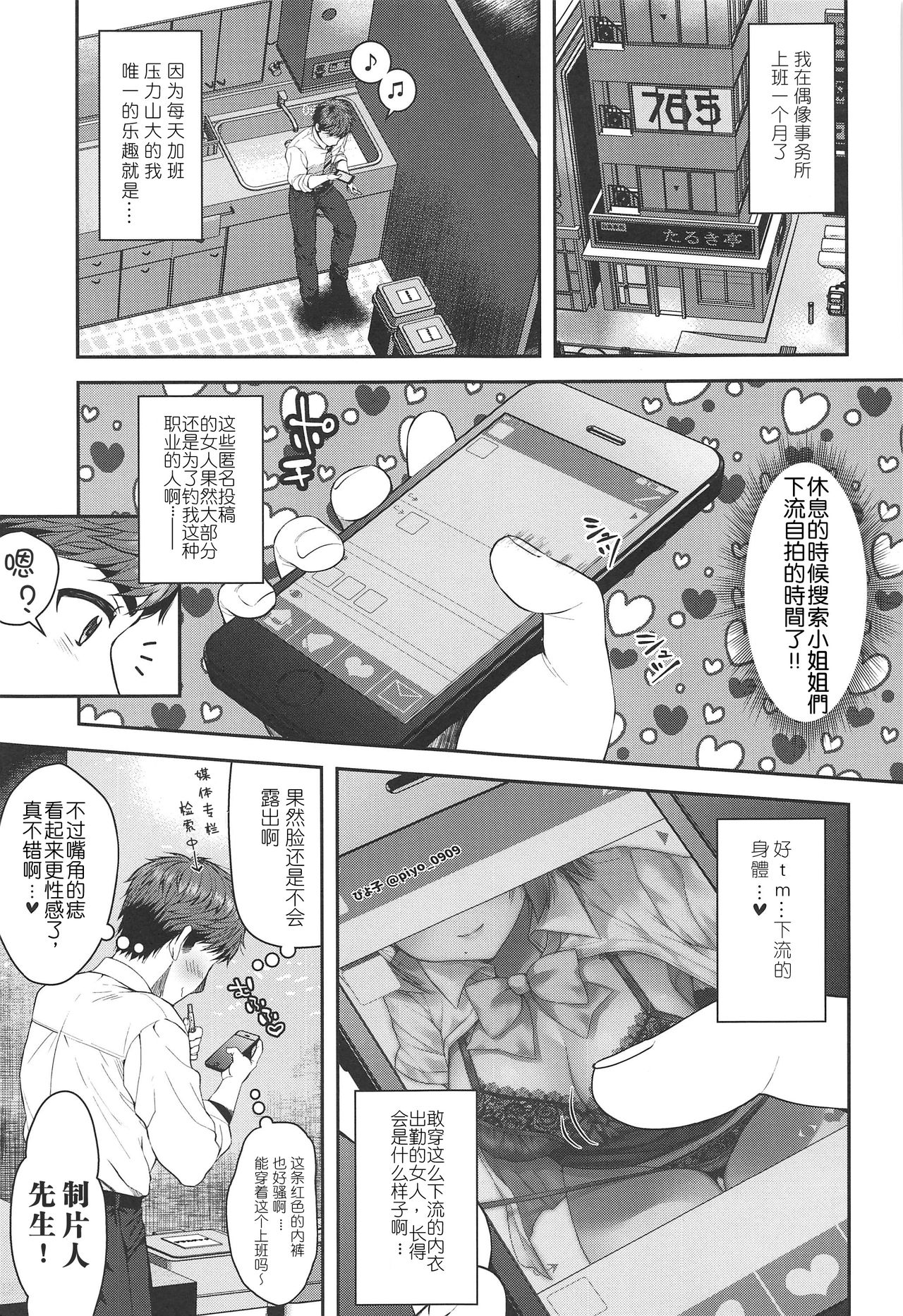 Uraaka Jimuin Kotori-san page 4 full