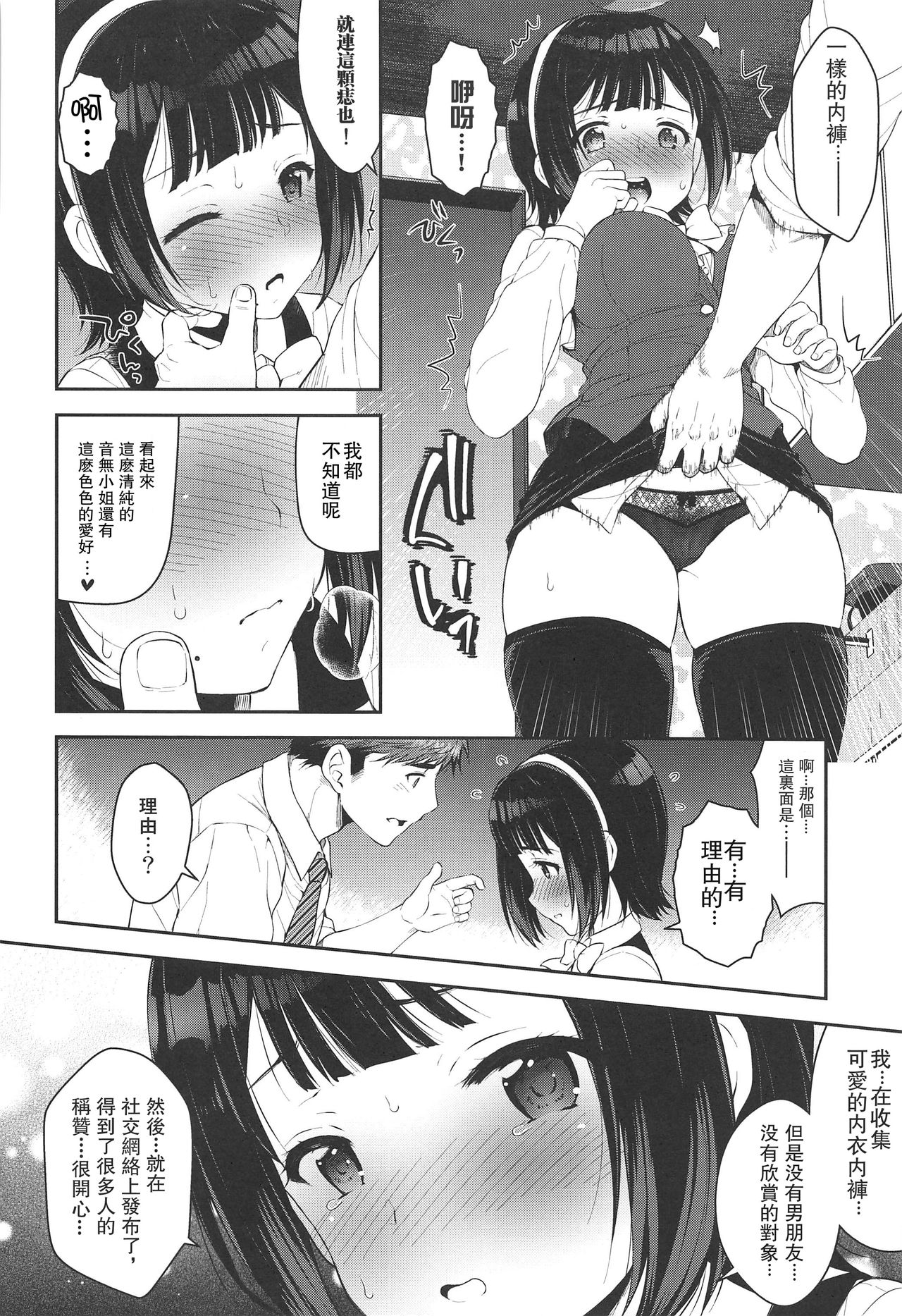 Uraaka Jimuin Kotori-san page 7 full