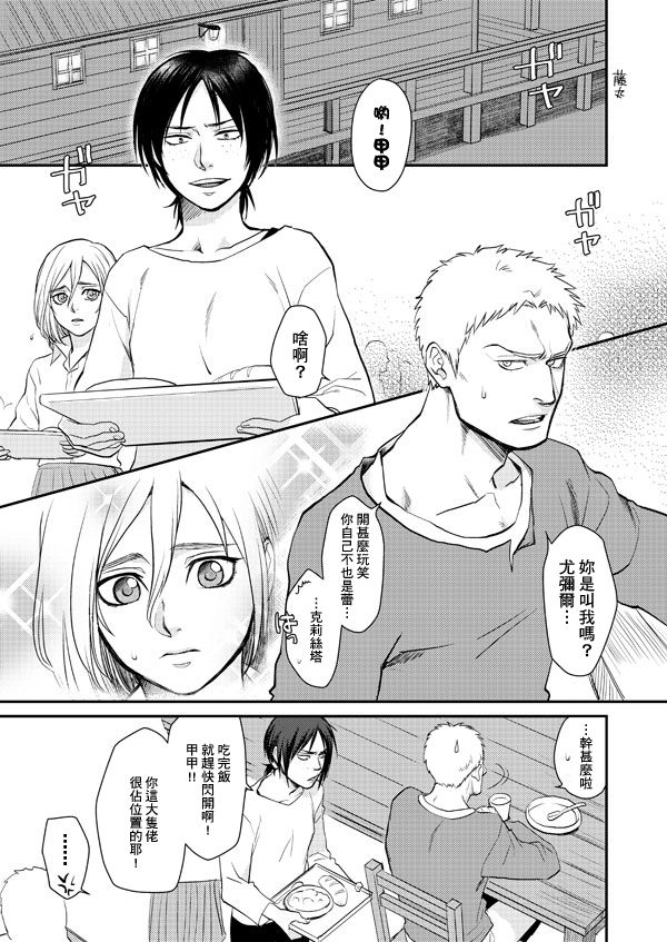 Shingeki Matome page 4 full