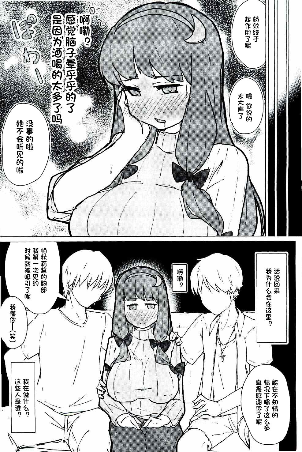 Patchouli no Hatsuiki Oni Acme to Sanran Jijou page 5 full