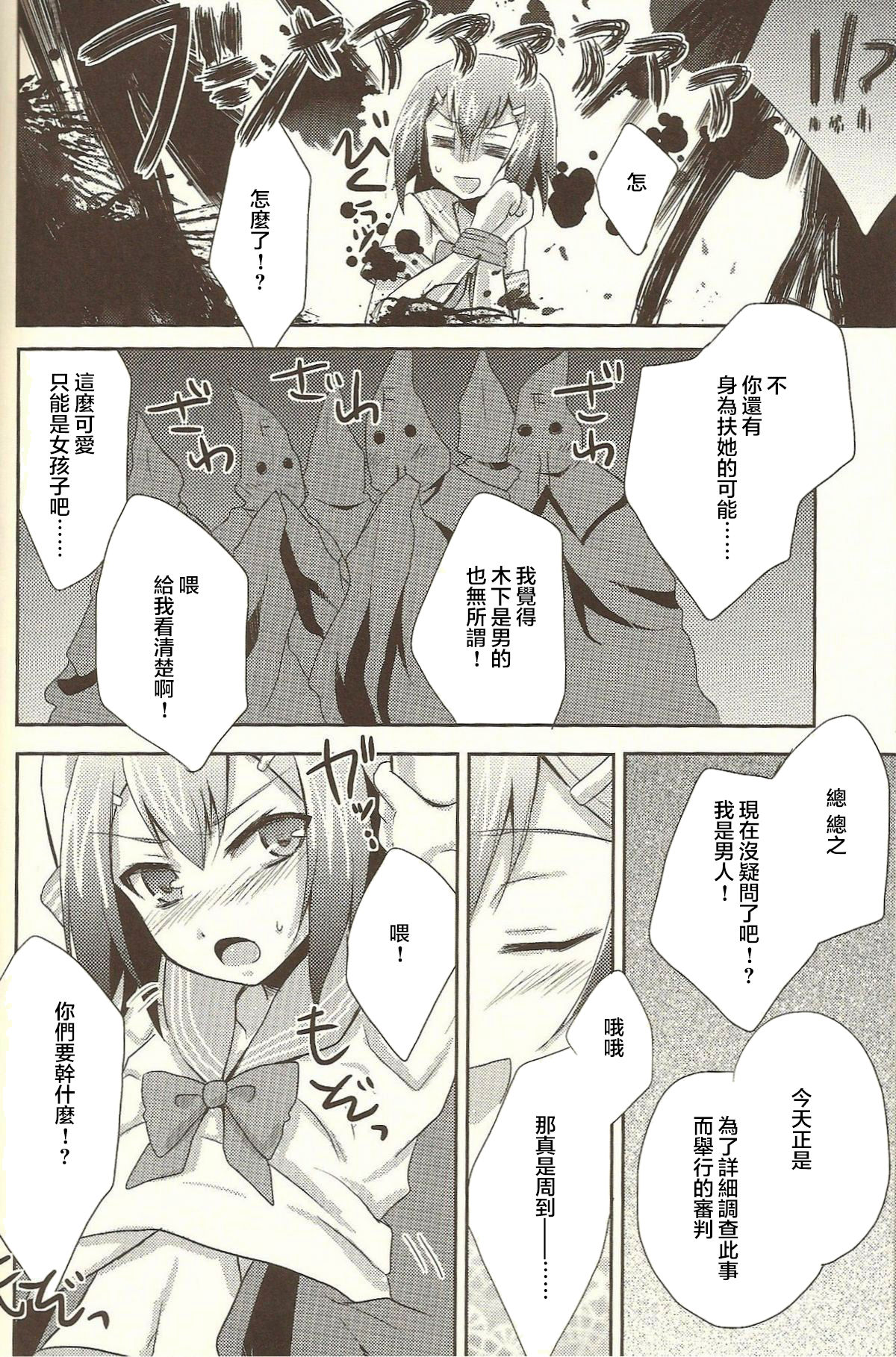 Baka mo Tooseba Otoko da ze! page 6 full