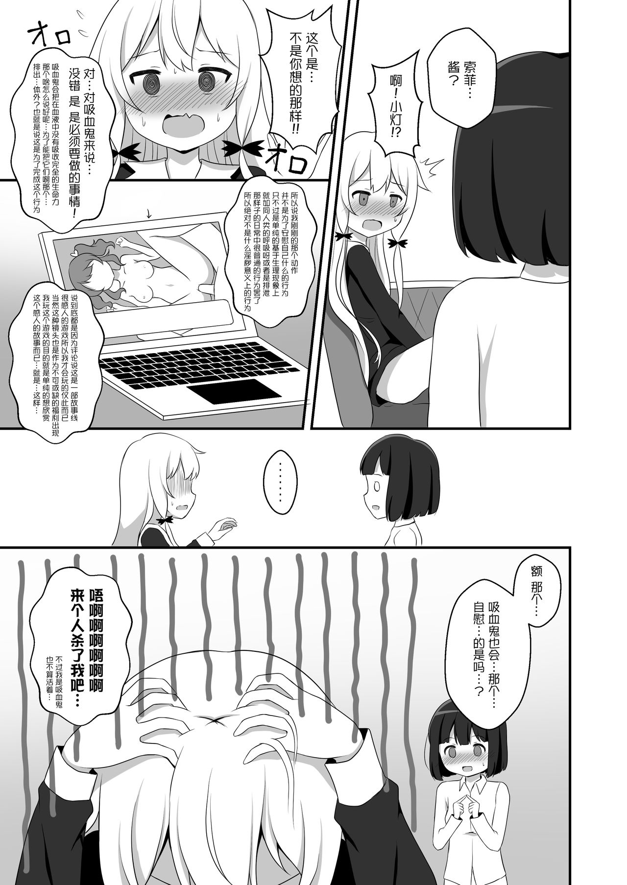 Kyuuketsuki no Himegoto | 吸血鬼的秘密 page 5 full