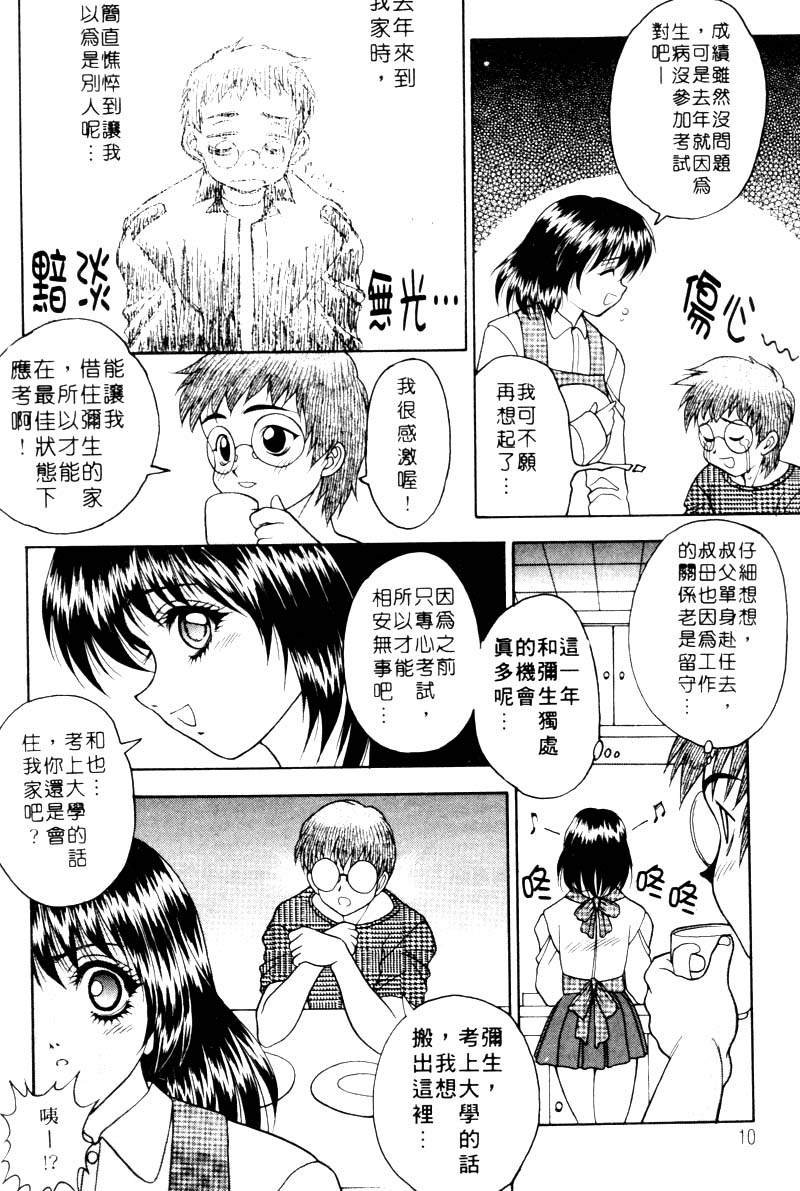 Yayoi Prelude | 乖乖女初戀曲 page 6 full