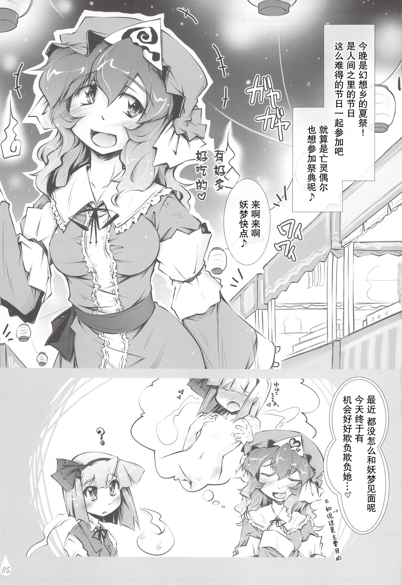 Youmu + Suibun + Suibun + Ijiwaru = page 4 full