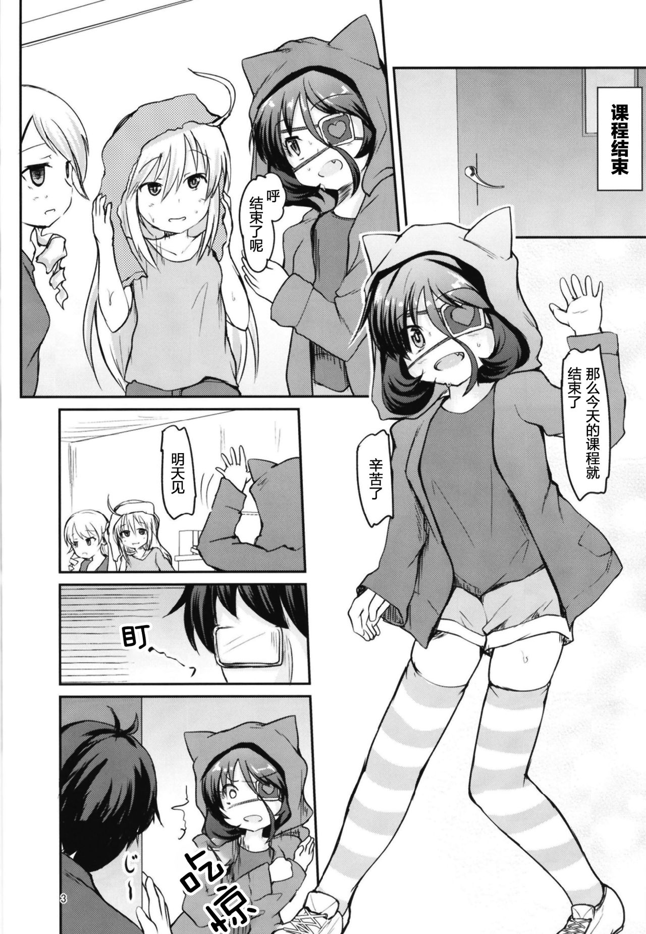 Mirei to Midarana Love Icha Shimasu page 3 full