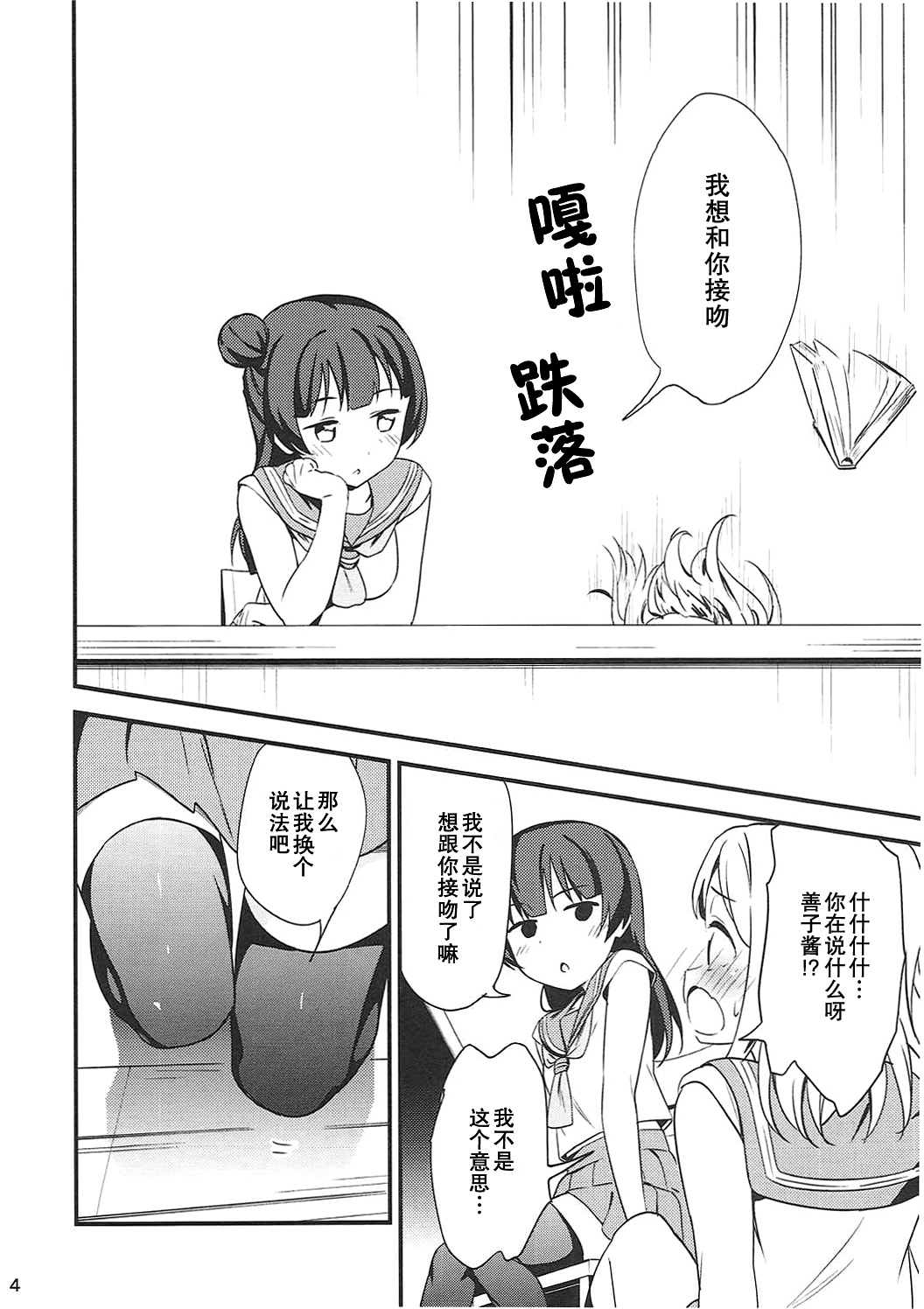 Shiro ni Somaru Shiro （Chinese）（ことほのうみ个人汉化） page 4 full
